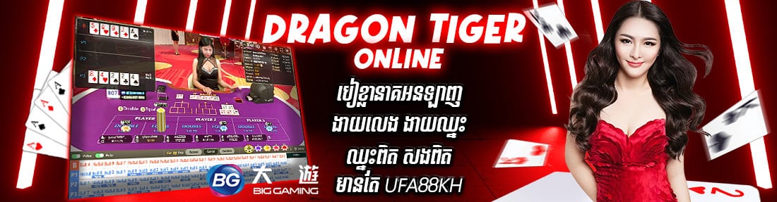 Dragon tiger online