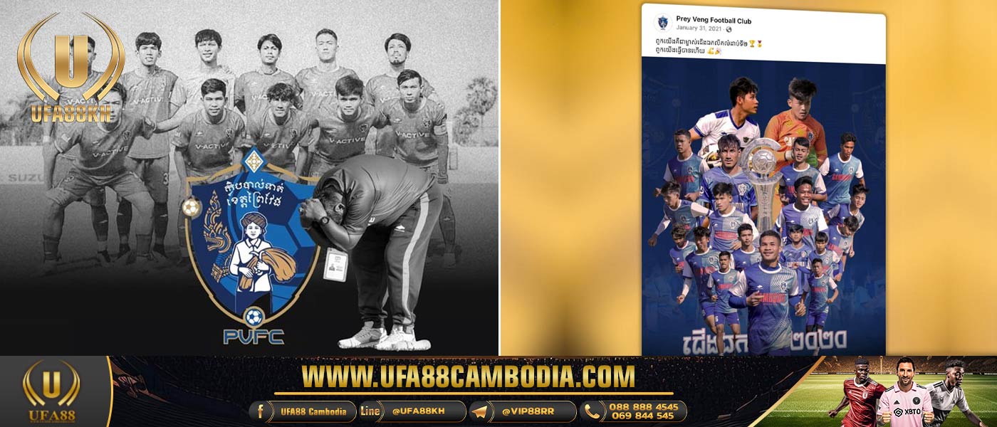 ព្រៃវែង F.C