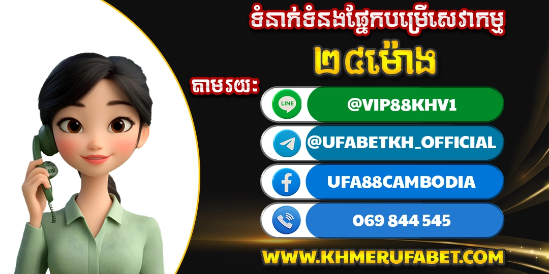ទំនាក់ទំនង