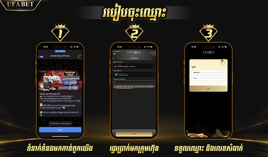 របៀបចុះឈ្មោះ